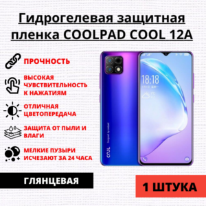 Гидрогелевая защитная пленка Coolpad Cool 12A (1 штука)