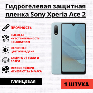 Гидрогелевая защитная пленка Sony Xperia Ace 2 (1 штука)