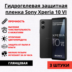 Набор гидрогелевых защитных пленок Sony Xperia 10 VI (3 штуки)