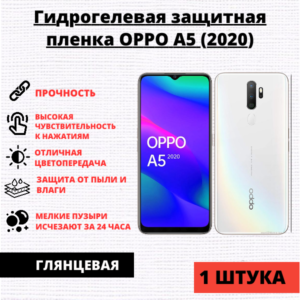 Гидрогелевая защитная пленка Oppo A5 (2020) / A9 (2020) / A31 (1 штука)