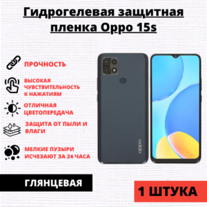 Гидрогелевая защитная пленка Oppo A15s / A16 (1 штука)