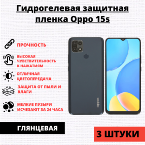 Набор гидрогелевых защитных пленок Oppo A15s / A16 (3 штуки)