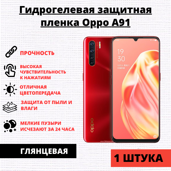 Гидрогелевая защитная пленка Oppo A91 / A73 (1 штука)