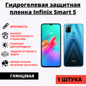Гидрогелевая защитная пленка Infinix Smart 5 / Infinix Hot 10 Lite (1 штука)