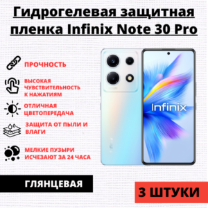 Набор гидрогелевых защитных пленок Infinix Note 30 Pro / Infinix Note 30 VIP (3 штуки)