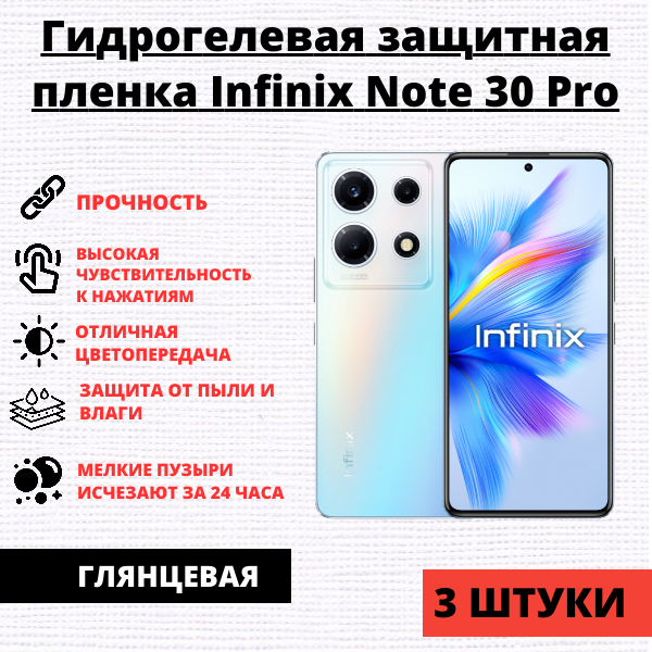 Набор гидрогелевых защитных пленок Infinix Note 30 Pro / Infinix Note 30 VIP (3 штуки)