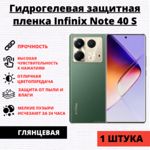 Гидрогелевая защитная пленка Infinix Note 40S (1 штука)