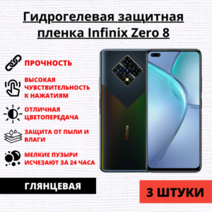 Набор гидрогелевых защитных пленок Infinix Zero 8 (3 штуки)