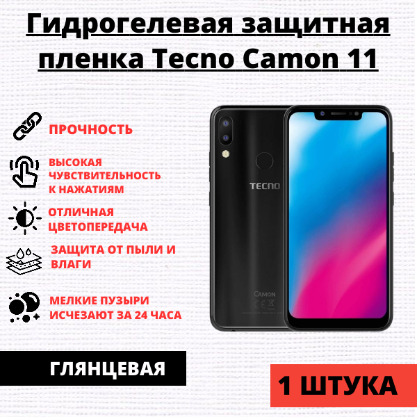 Гидрогелевая защитная пленка Tecno Camon 11 / Tecno Camon 11 Pro (1 штука)