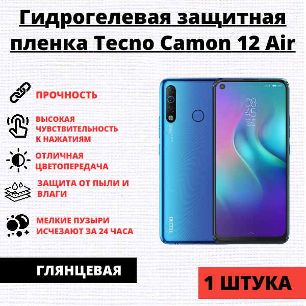 Гидрогелевая защитная пленка Tecno Camon 12 Air / Infinix S5 / Infinix S5 lite (1 штука)