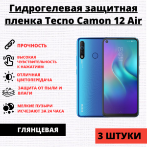 Набор гидрогелевых защитных пленок Tecno Camon 12 Air / Infinix S5 / Infinix S5 lite (3 штуки)