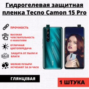 Гидрогелевая защитная пленка Tecno Camon 15 Pro (1 штука)