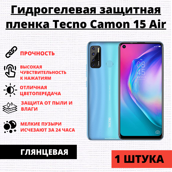 Гидрогелевая защитная пленка Tecno Camon 15 / 15 Air (1 штука)