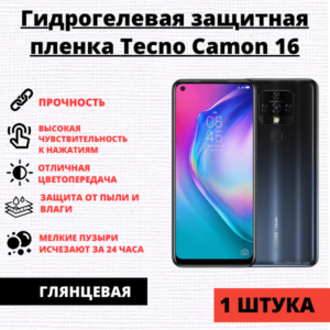 Гидрогелевая защитная пленка Tecno Camon 16 (1 штука)