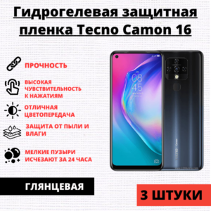 Набор гидрогелевых защитных пленок Tecno Camon 16 (3 штуки)