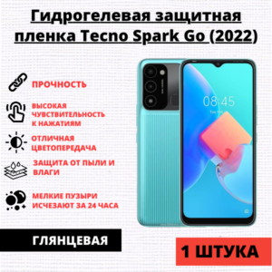 Гидрогелевая защитная пленка Tecno Spark Go 2022 (1 штука)