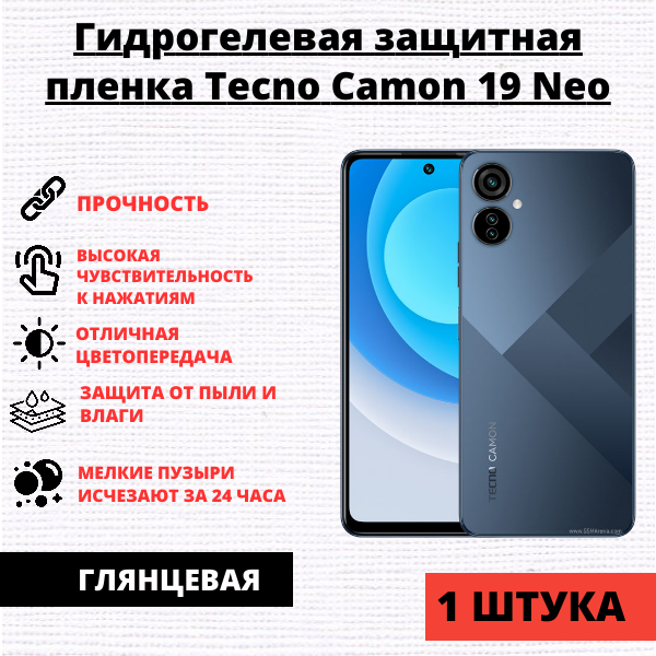 Гидрогелевая защитная пленка Tecno Camon 19 Neo (1 штука)