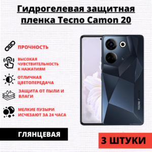 Набор гидрогелевых защитных пленок Tecno Camon 20 / 20 Pro 5G / Infinix Note 30 Pro (3 штуки