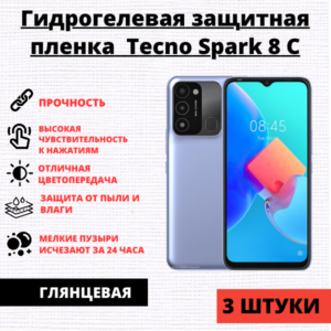 Набор гидрогелевых защитных пленок Tecno Spark 8C (3 штуки)
