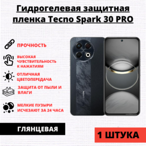 Гидрогелевая защитная пленка Tecno Spark 30 Pro (1 штука)