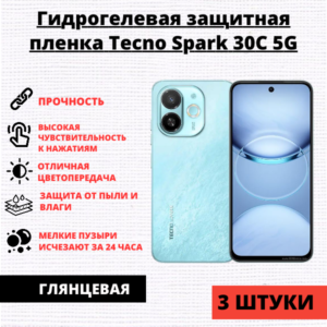 Набор гидрогелевых защитных пленок Tecno Spark 30C 5G /  30C 4G / Spark Go 1 (3 штуки)