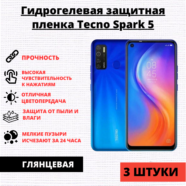 Набор гидрогелевых защитных пленок Tecno Spark 5 / Spark 5 Pro (3 штуки)