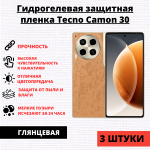 Набор гидрогелевых защитных пленок Tecno Camon 30 4G / 5G / Pova 6 4G / 6 Pro 5G (3 штуки)