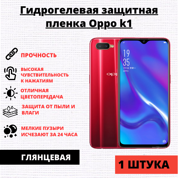 Гидрогелевая защитная пленка Oppo K1 / R15X (1 штука)