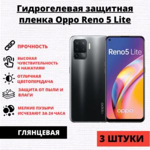 Набор гидрогелевых защитных пленок Oppo Reno 5 Lite /5Z /6ZA /74 4G / A 94 / A95 / F19 Pro (3 штуки)
