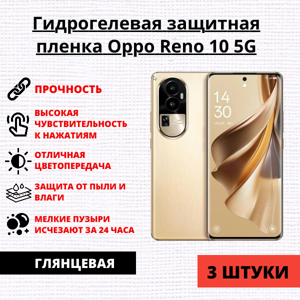 Набор гидрогелевых защитных пленок Oppo Reno 10 5G/ 10 Pro 5G/ 8T 5G/ 9 Pro/ 9 Pro+ (3 штуки)