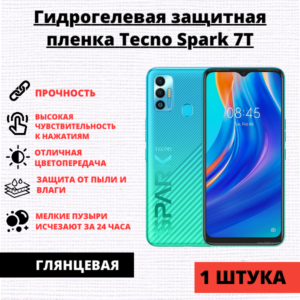 Гидрогелевая защитная пленка Tecno Spark 7T (1 штука)