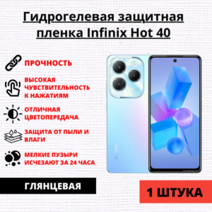 Гидрогелевая защитная пленка Infinix Hot 40 / Hot 40 Pro / Tecno Spark 20 Pro (1 штука)