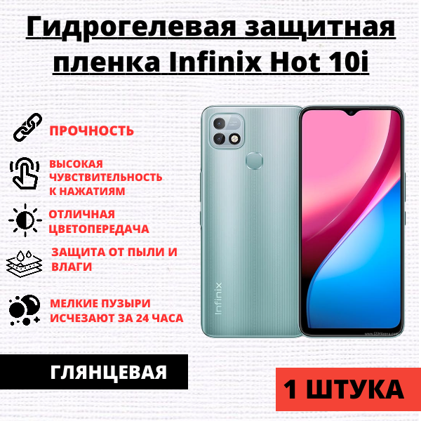 Гидрогелевая защитная пленка Infinix Hot 10i / Tecno Spark 7 (1 штука)