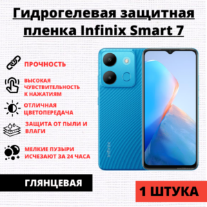 Гидрогелевая защитная пленка Infinix Smart 7 / Tecno Spark Go (2023) / 10 / 10С (1 штука)