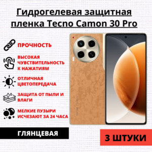 Набор гидрогелевых защитных пленок TECNO Camon 30 Pro (3 штуки)