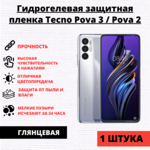 Гидрогелевая защитная пленка Tecno Pova 2 / Tecno Pova 3 (1 штука)