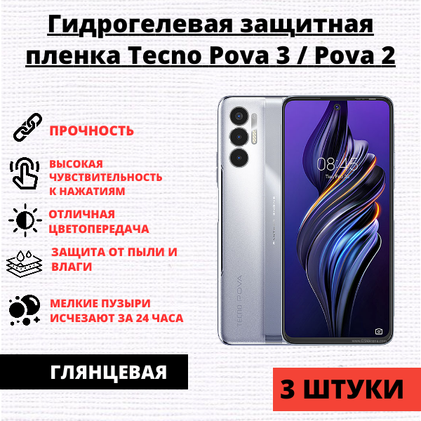 Набор гидрогелевых защитных пленок Tecno Pova 2 / Tecno Pova 3 (3 штуки)