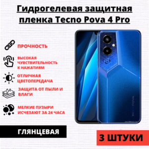 Набор гидрогелевых защитных пленок Tecno Pova 4 Pro / Infinix Hot 12 Play (3 штуки)