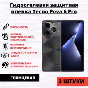 Набор гидрогелевых защитных пленок Tecno Pova 6 Pro (3 штуки)