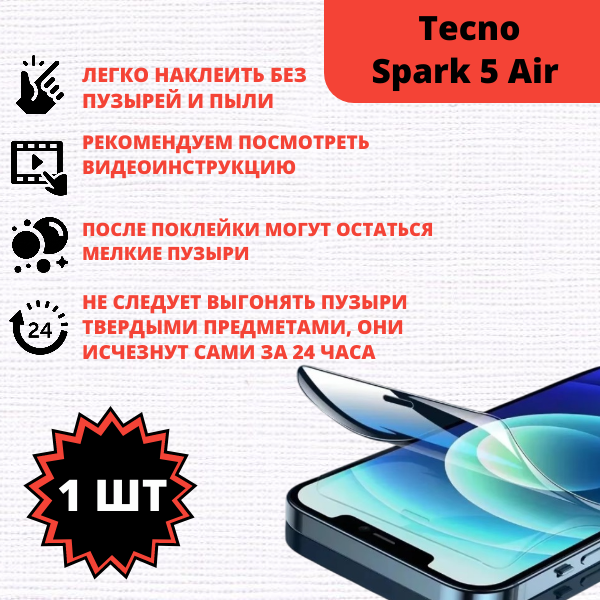 Гидрогелевая защитная пленка Tecno Spark 5 Air / Pouvoir 4 (1 штука) — изображение 2