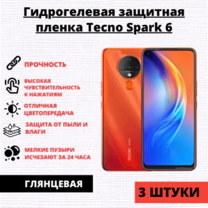 Набор гидрогелевых защитных пленок Tecno Spark 6 (3 штуки)