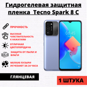 Гидрогелевая защитная пленка Tecno Spark 8C (1 штука)