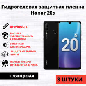 Набор гидрогелевых защитных пленок Honor 20s / 20 Lite / Huawei P30 Lite (3 штуки)