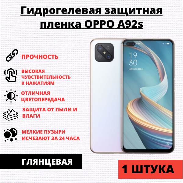 Гидрогелевая защитная пленка Oppo A92s / Reno 4Z 5G (1 штука)