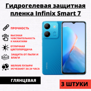 Набор гидрогелевых защитных пленок Infinix Smart 7 / Tecno Spark Go (2023) / 10 / 10C (3 штуки)