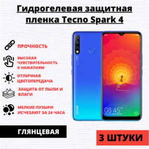Набор гидрогелевых защитных пленок Tecno Spark 4 / Camon 12 / Infinix Hot 8 / Hot 8 Lite (3 штуки)