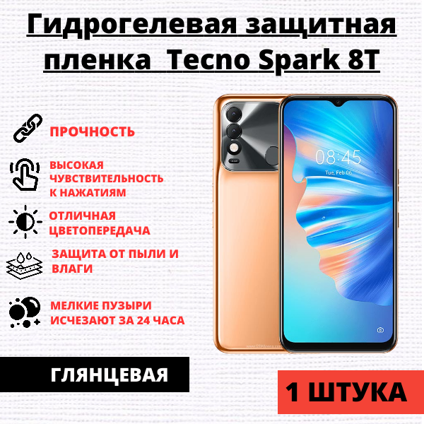 Гидрогелевая защитная пленка Tecno Spark 8P / Tecno Spark 8T / Infinix Hot 11 (1 штука)