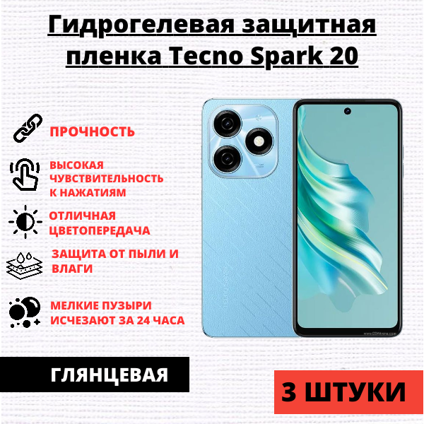 Набор гидрогелевых защитных пленок Tecno Spark 20 (3 штуки)