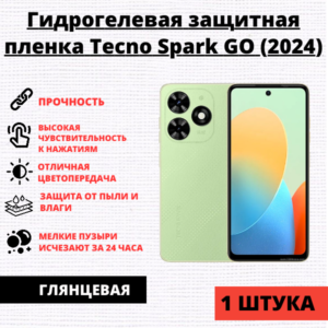 Гидрогелевая защитная пленка Tecno Spark GO (2024) / POP8 / Infinix Smart 8 / HOT 40i (1 штука)