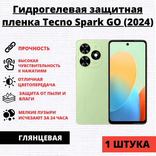 Гидрогелевая защитная пленка Tecno Spark GO (2024) / POP8 / Infinix Smart 8 / HOT 40i (1 штука)